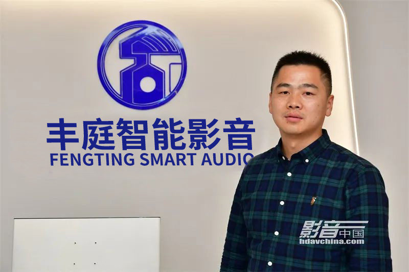 FENGTING SMART AUDIO 周總接受影音中國，影音百店37期采訪。服務(wù)就是為客戶解決問題，保持客戶黏性